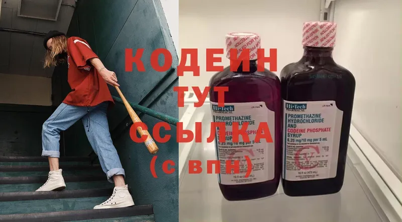 Кодеин напиток Lean (лин) Мосальск